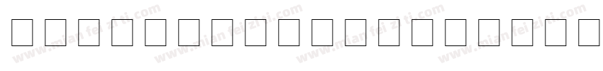 Times New Roman italic bold字体转换